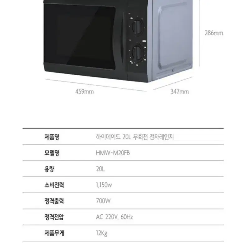 하이마트 무회전 전자레인지 20L