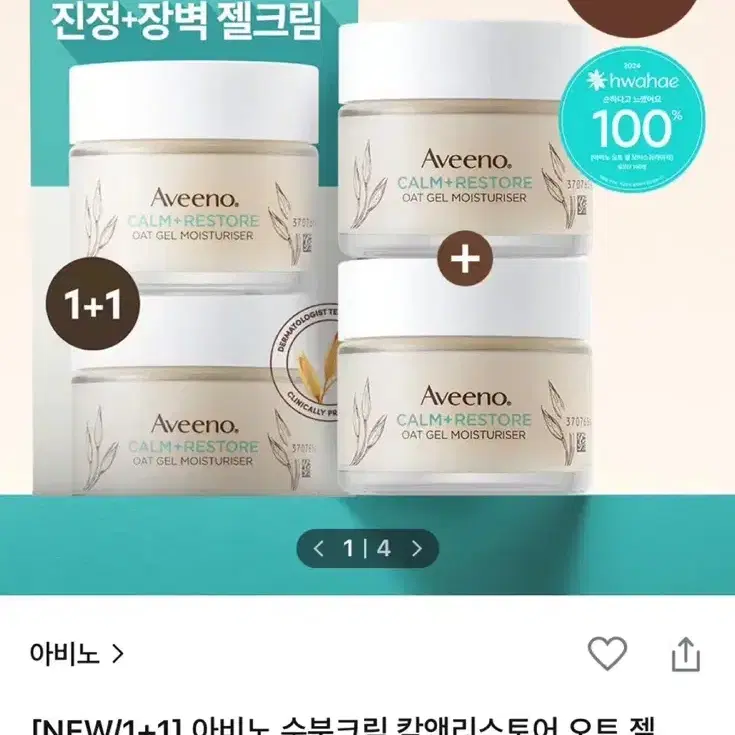 아비노 수분크림 캄앤리스토어 오토 젤 모이스처라이저 1+1