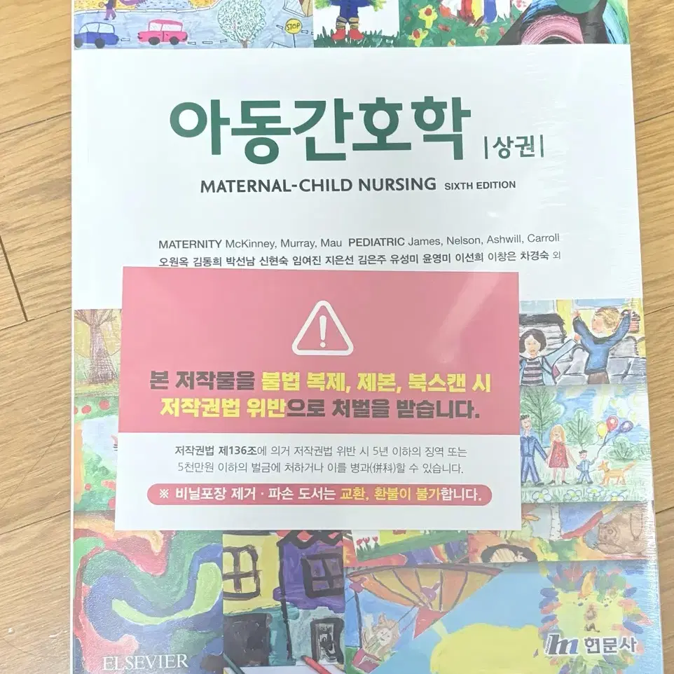 현문사 아동간호학 상