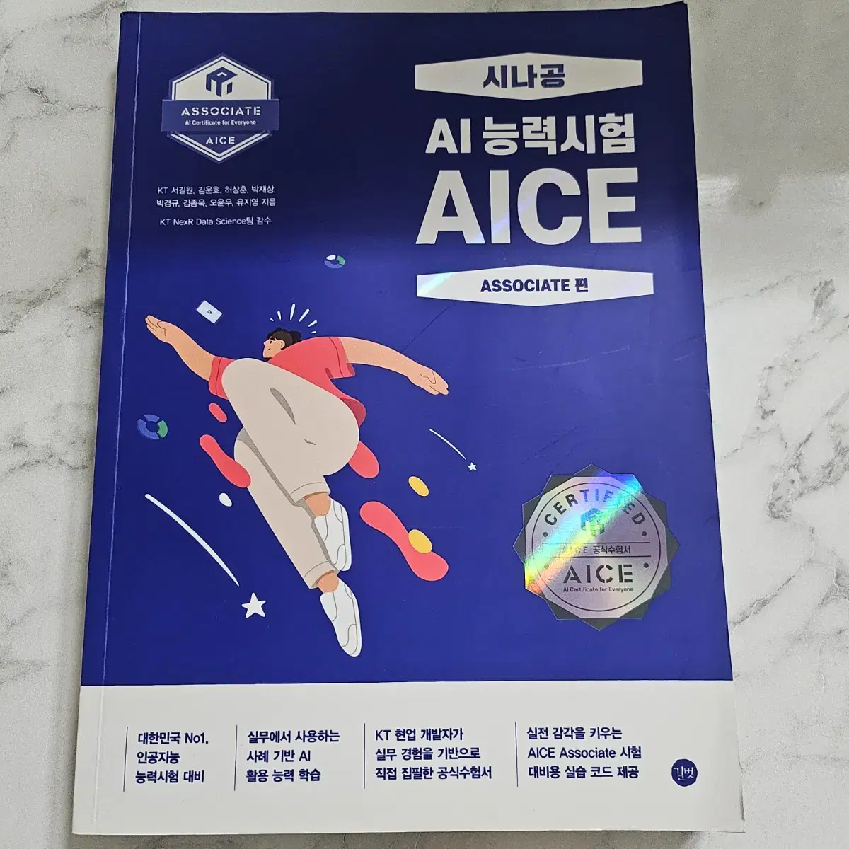 시나공 AI능력시험 AICE 교재 새 거