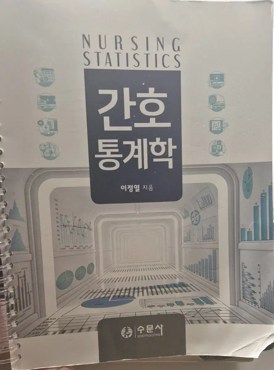 간호통계학