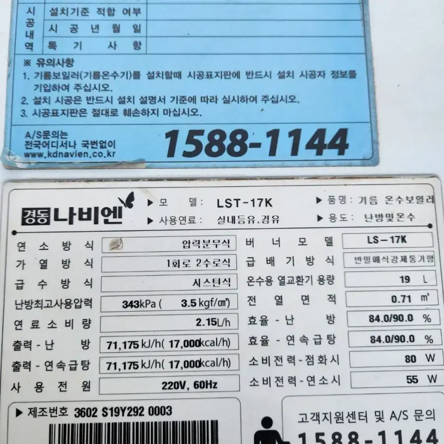 경동나비엔 2019년식 LST-17K 중고기름보일러