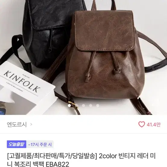 엔도르시 빈티지 레더 미니 복조리 백팩