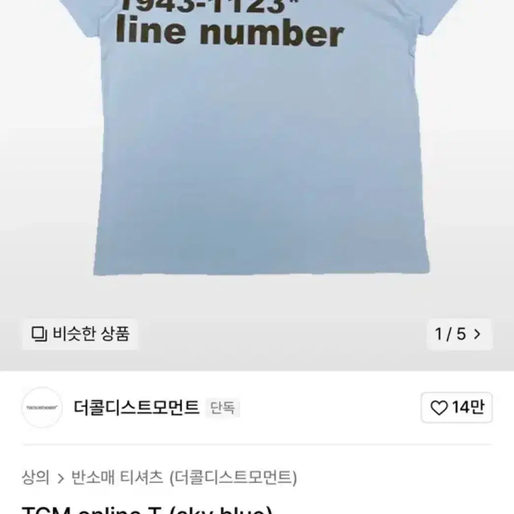 더콜디스트모먼트 tcm online t(sky blue) m