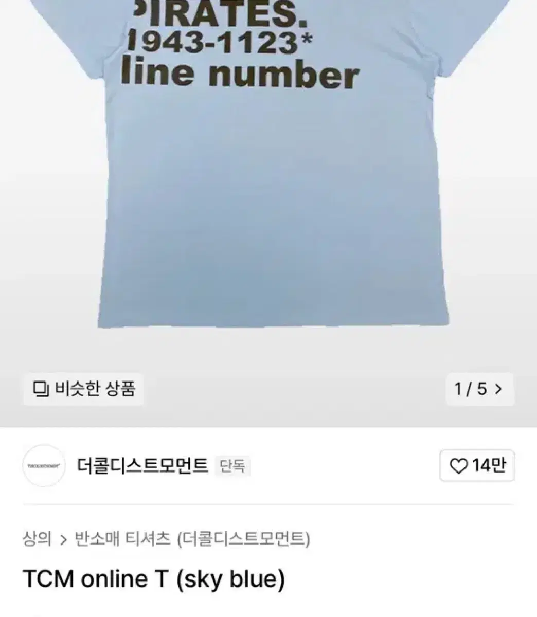 더콜디스트모먼트 tcm online t(sky blue) m