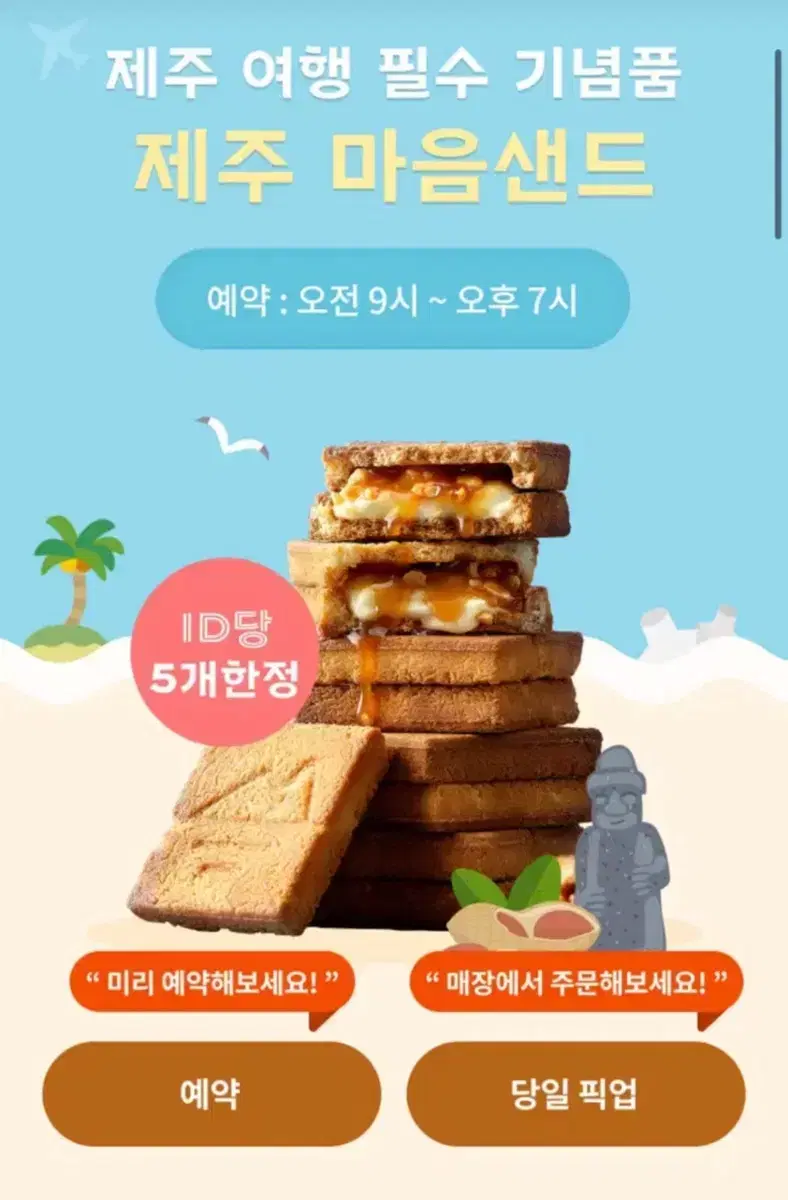 제주마음샌드