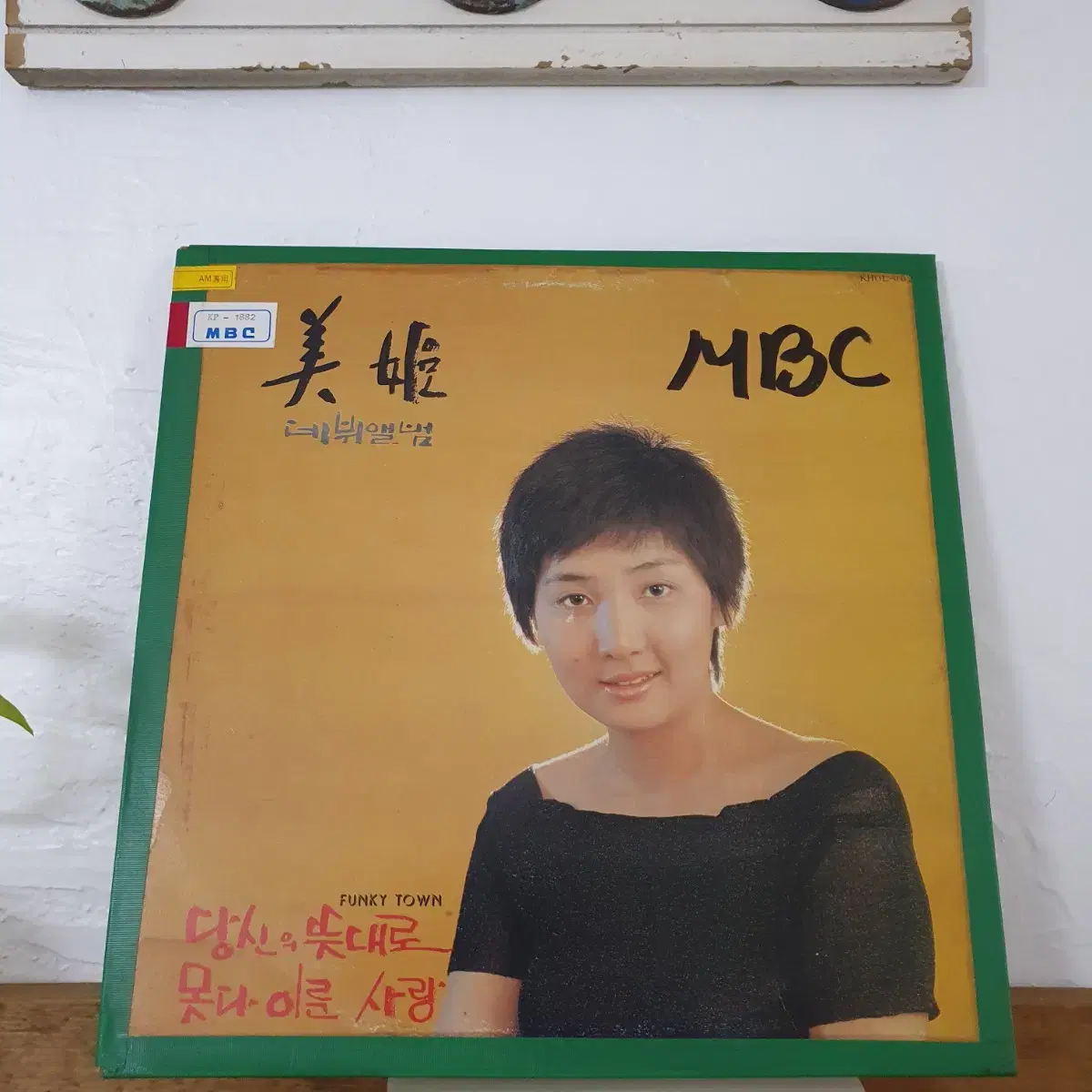 미희  데뷔앨범 LP  1980