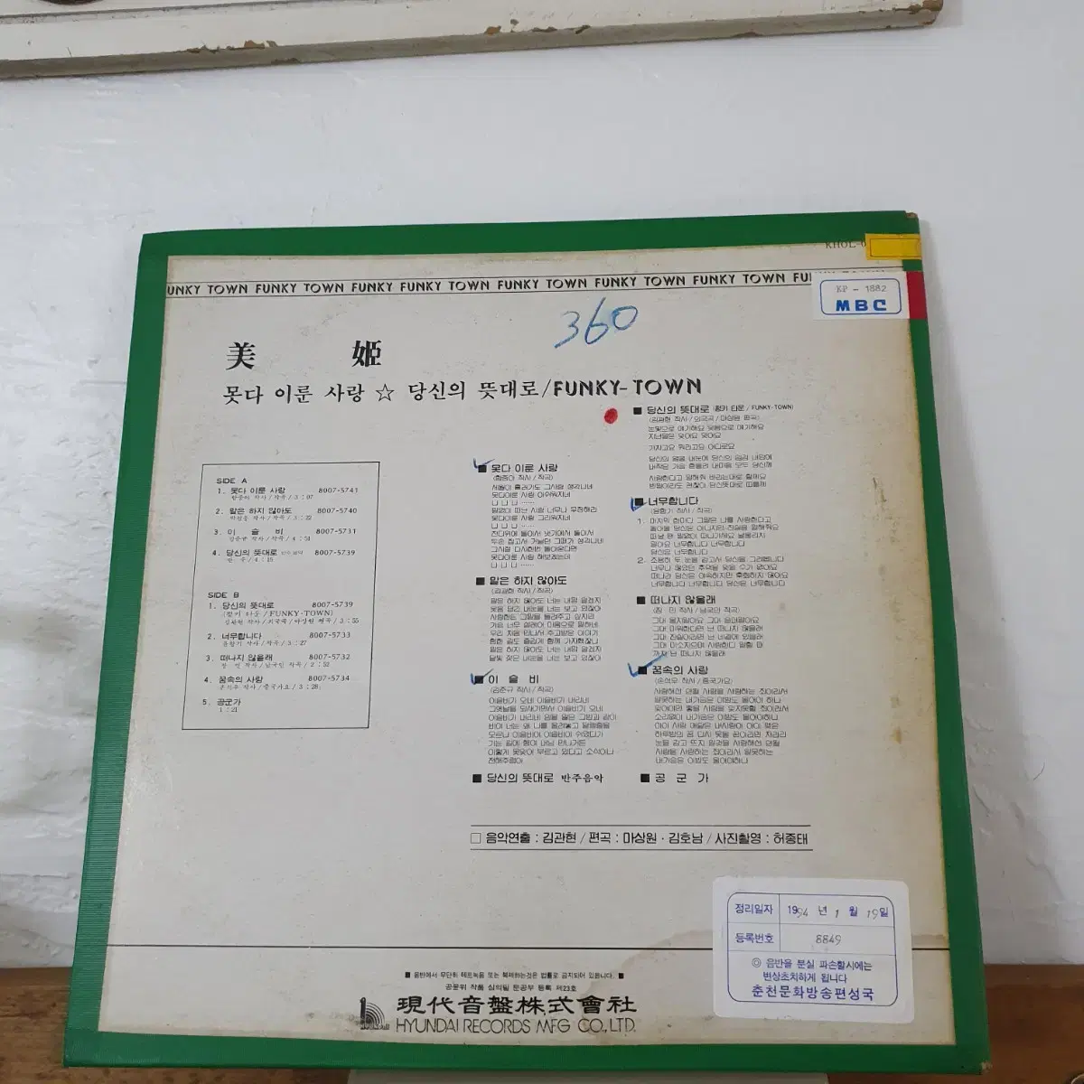 미희  데뷔앨범 LP  1980