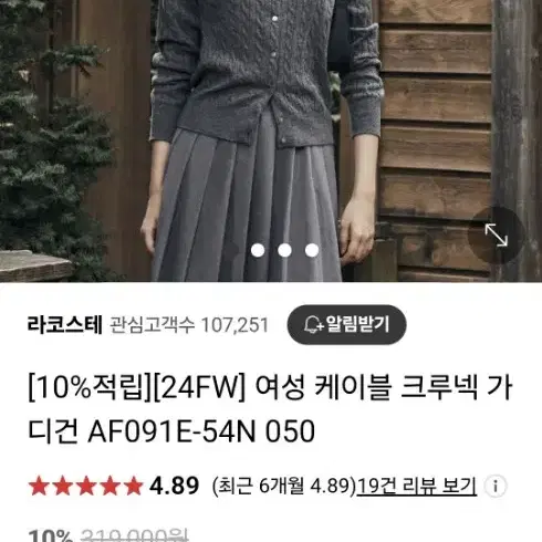 라코스테정품순모100 꽈베기 가디건36