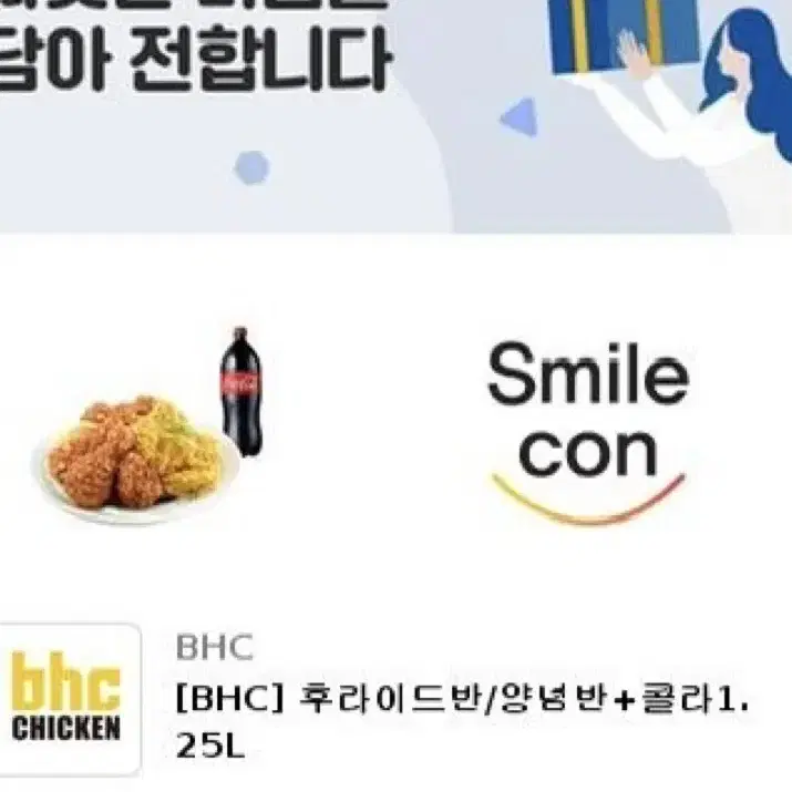 Bhc치킨 기프티콘