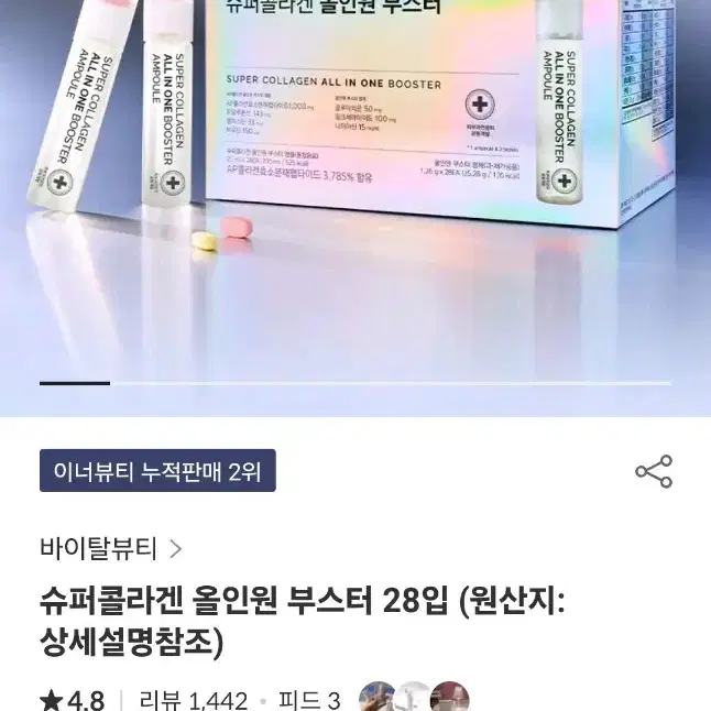 아모레퍼시픽 슈퍼콜라겐 (먹는 콜라겐)