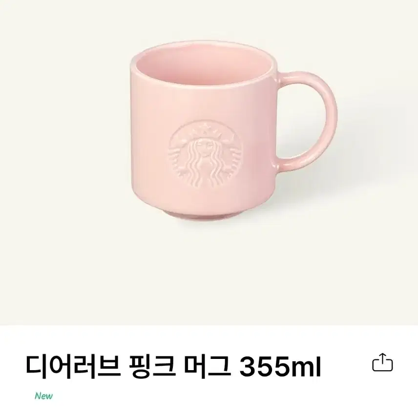 (2개일괄/택포) 스타벅스 디어러브 핑크 머그 355ml