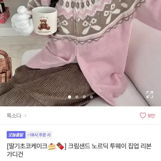 새상품 딸기초코케이크 노르딕 투웨이 집업가디건