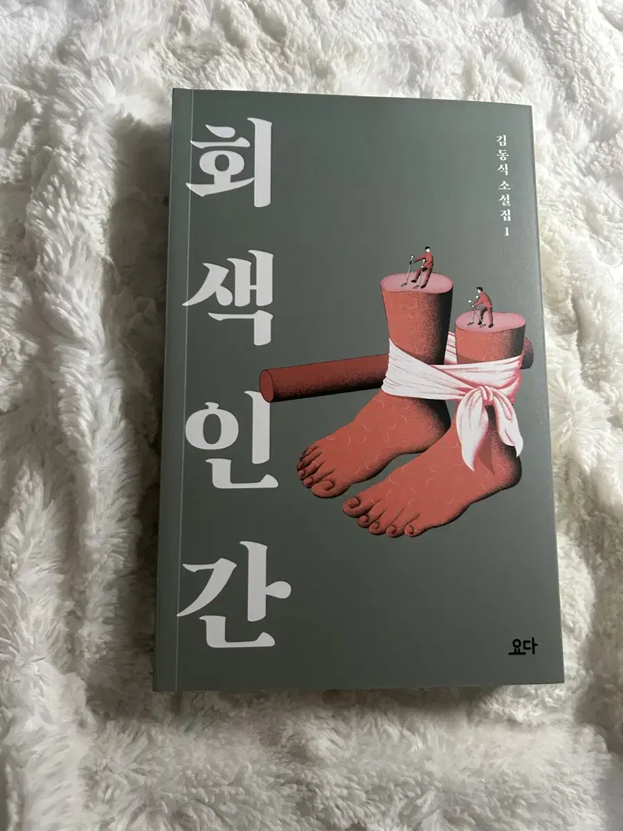 회색인간 책 팔아요