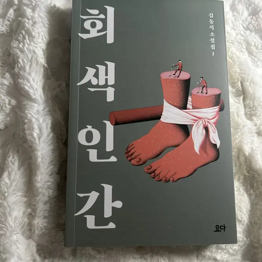 회색인간 책 팔아요