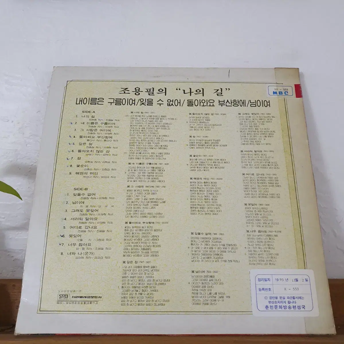 조용필 ALL TIME (1975-1980)  LP