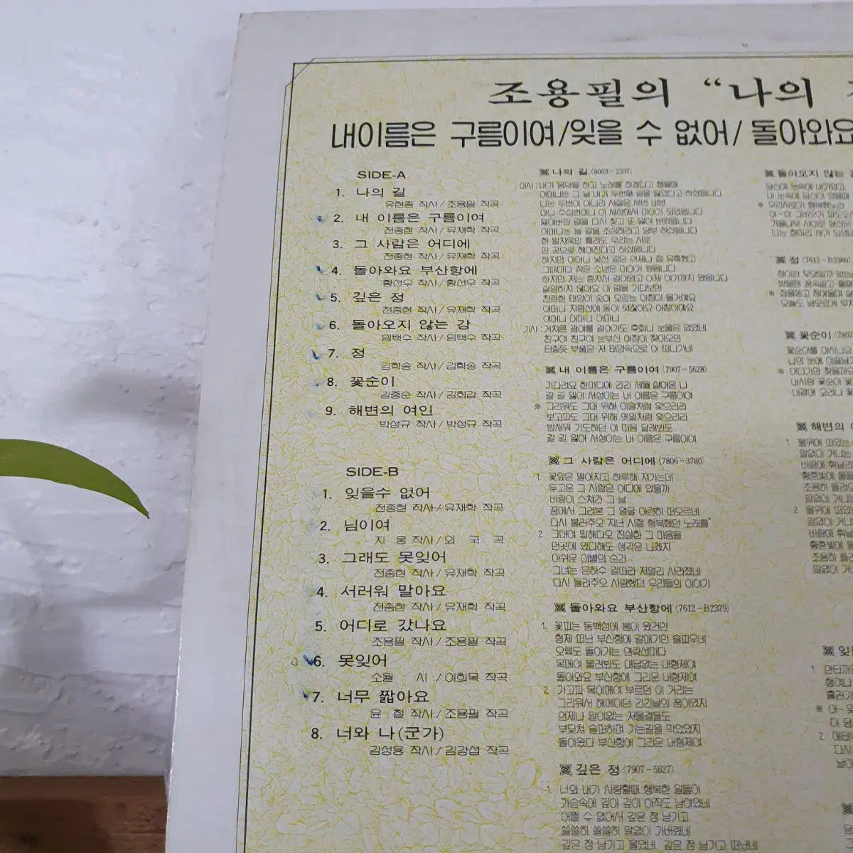 조용필 ALL TIME (1975-1980)  LP