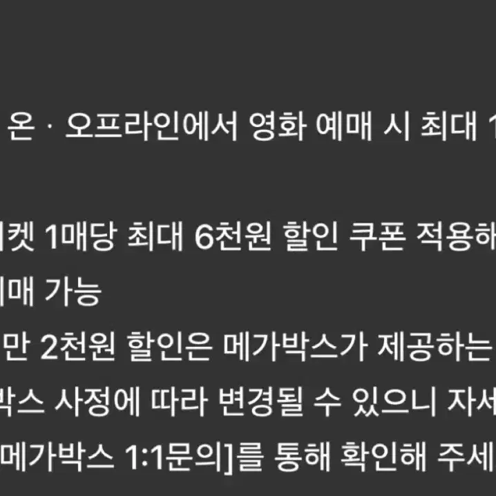 메가박스 쿠폰