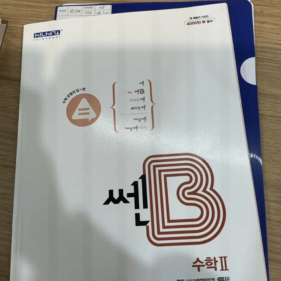 쎈B 수2 새상품 팝니다