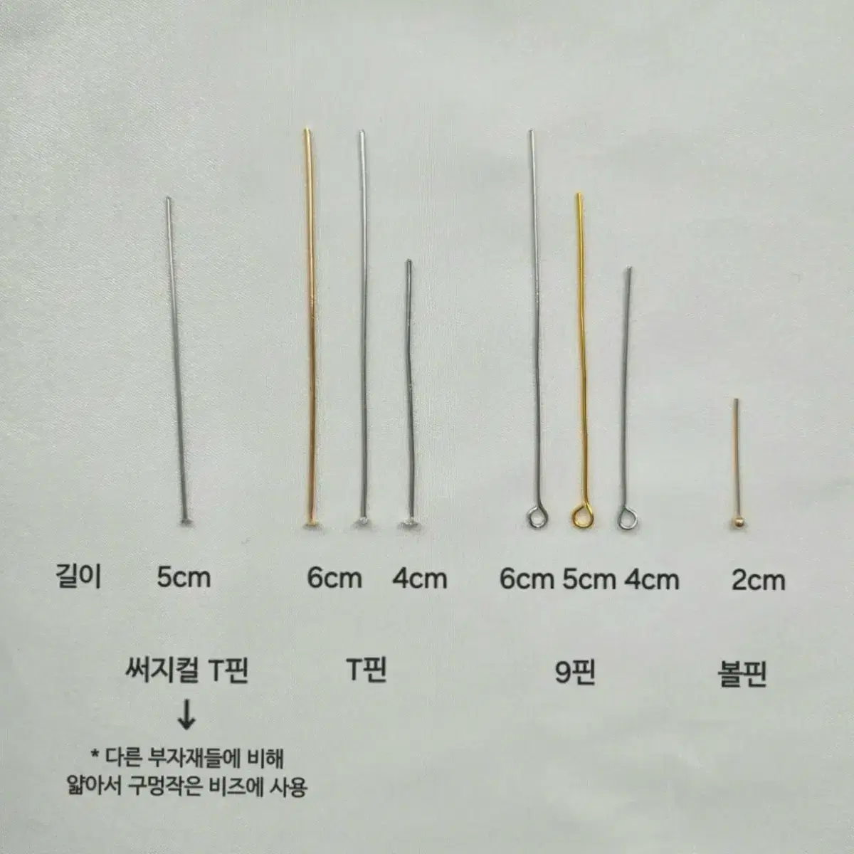 특가) 9핀 t핀 부자재키트 키링부자재 비즈키링재료 키링재료 비즈공예