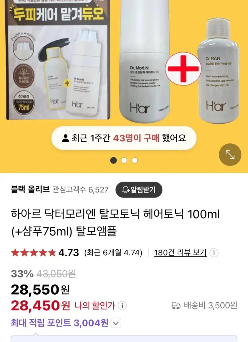 하아르 닥터모리엔 탈모토닉 헤어토닉