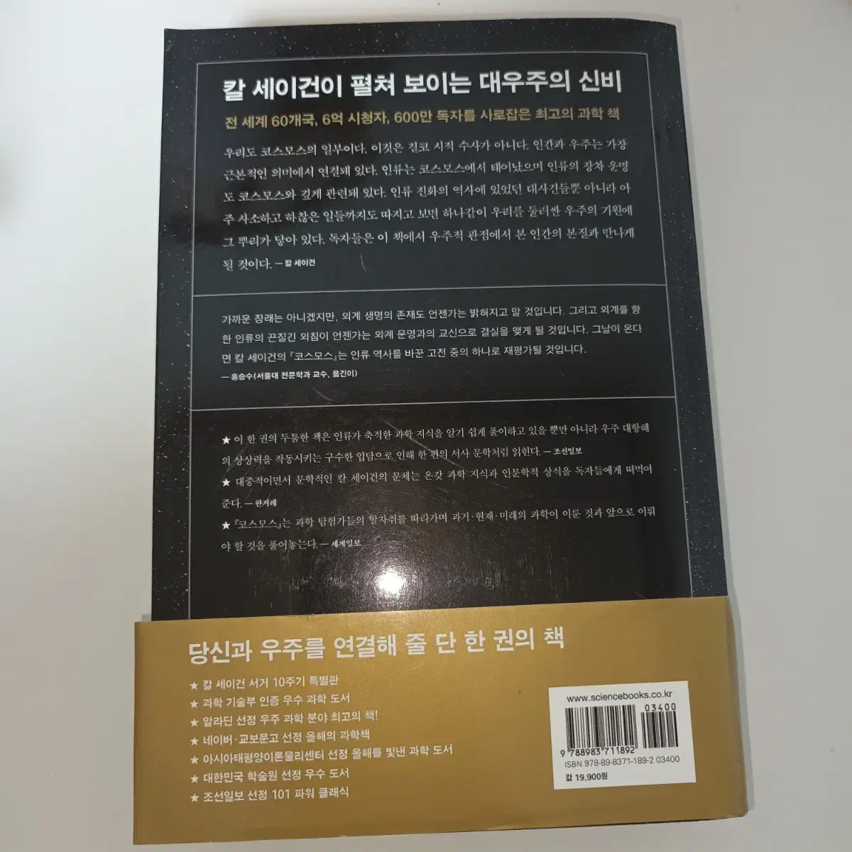 지구과학 도서 코스모스