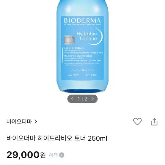 (새상품) 바이오더마 하이드라비오 토너 250ml