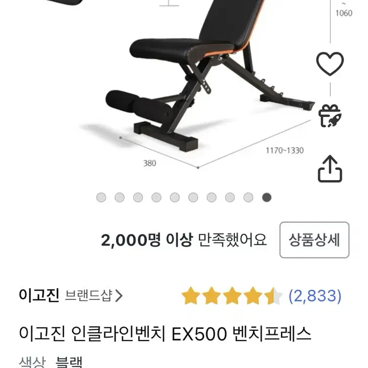 이고진 인클라인벤치 EX500 벤치프레스