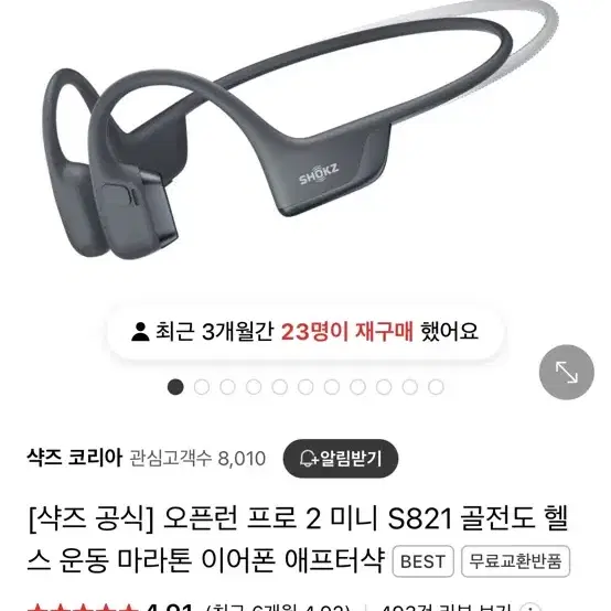 [샥즈 공식] 오픈런 프로 2 미니 S821 골전도 이어폰