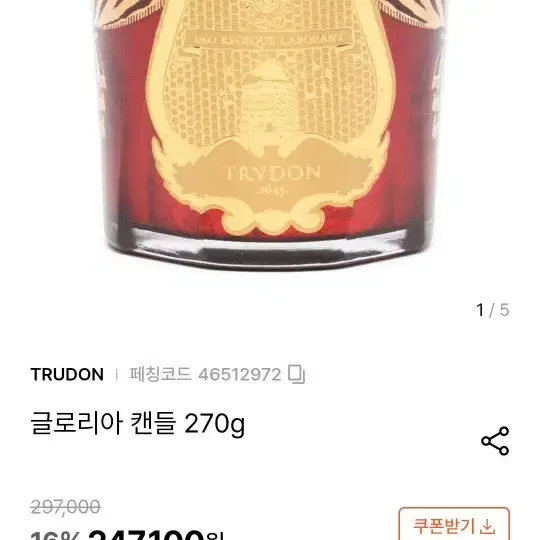 트루동 한정판 캔들 공병