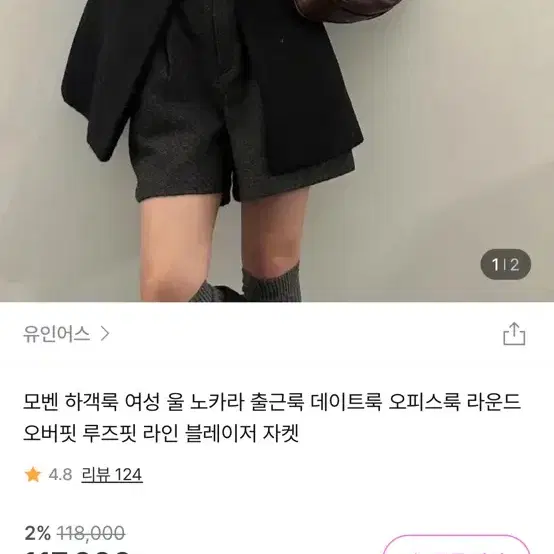 유인어스 울자켓