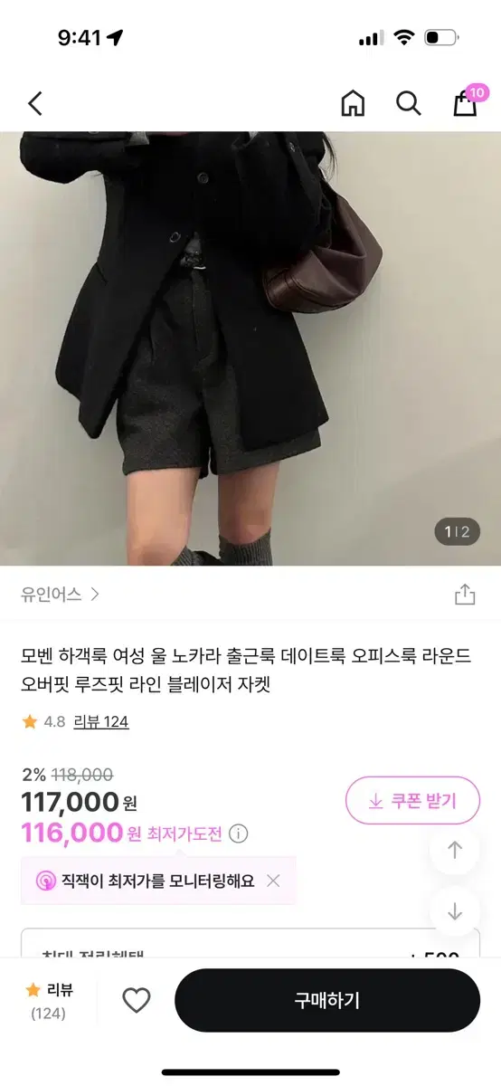 유인어스 울자켓