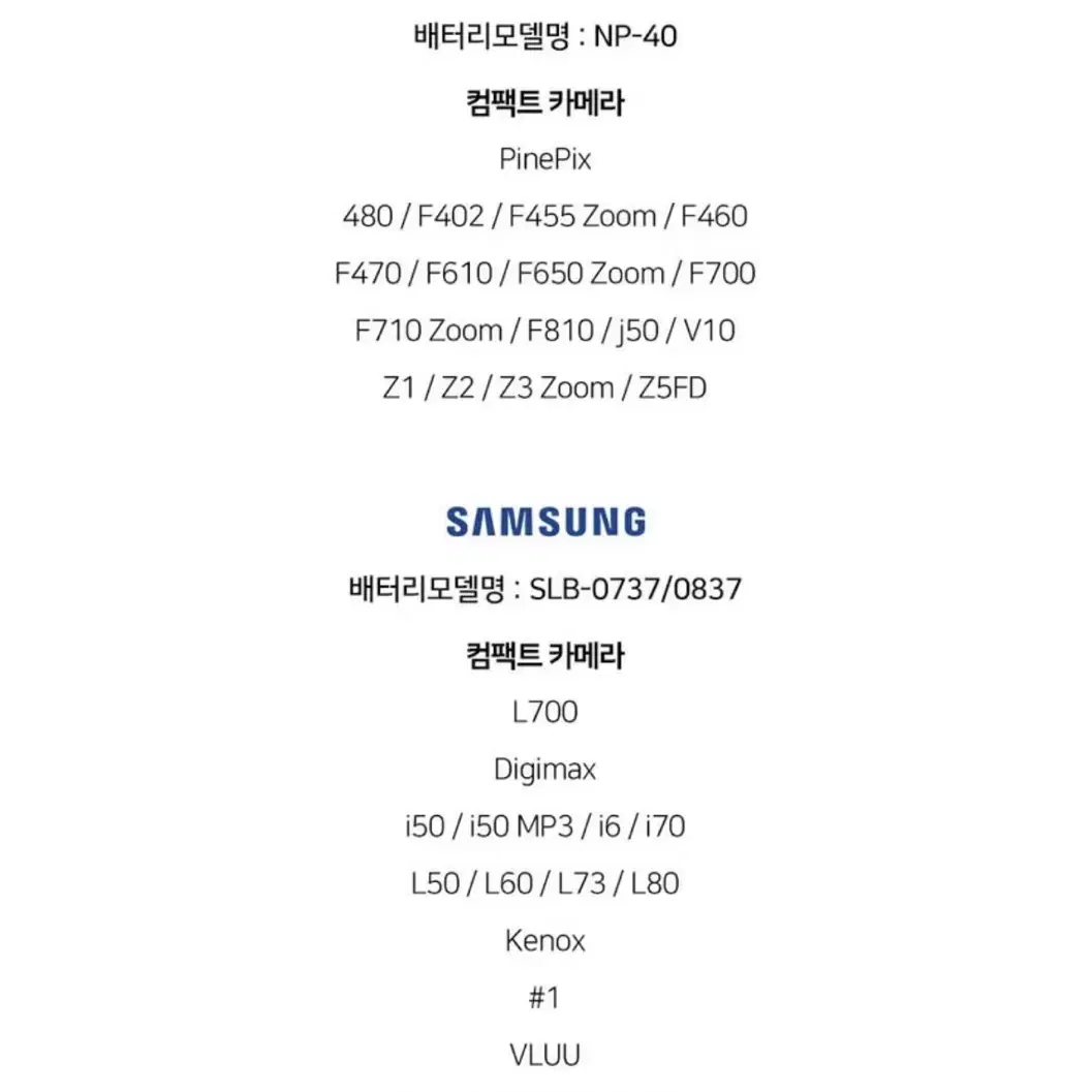 디카 배터리 충전기 판매 NP-40