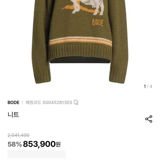 bode 보디 스웨터