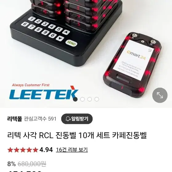 리텍 사각 RCL 진동벨 10개 세트 카페진동벨