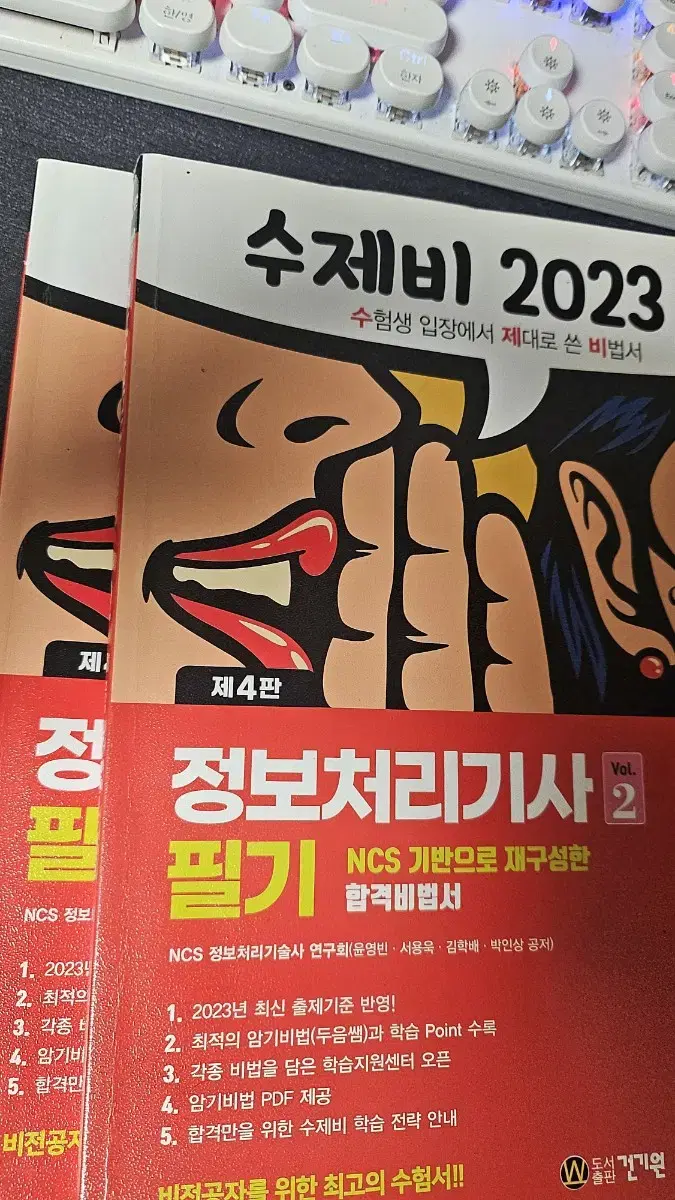 정보처리기사 필기 수제비 s급