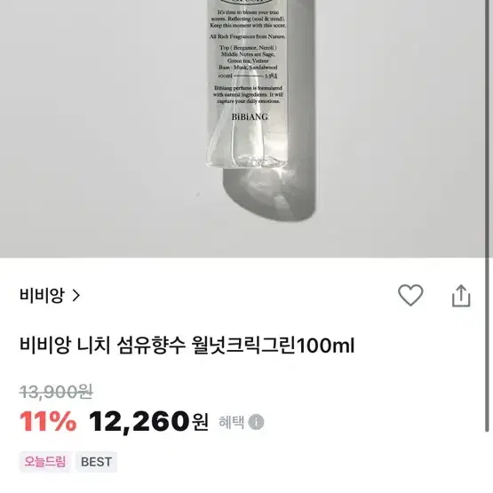 섬유향수 100ml 비비앙 월넛크릭그린