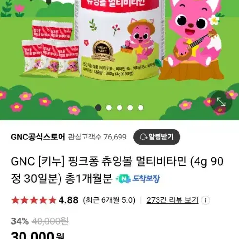 GNC 키누 핑크퐁 츄잉볼 멀티비타민