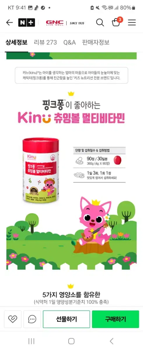 GNC 키누 핑크퐁 츄잉볼 멀티비타민