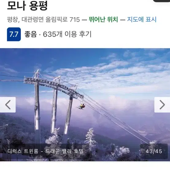 모나용평 스키장 리조트 2월13 14일 가족권