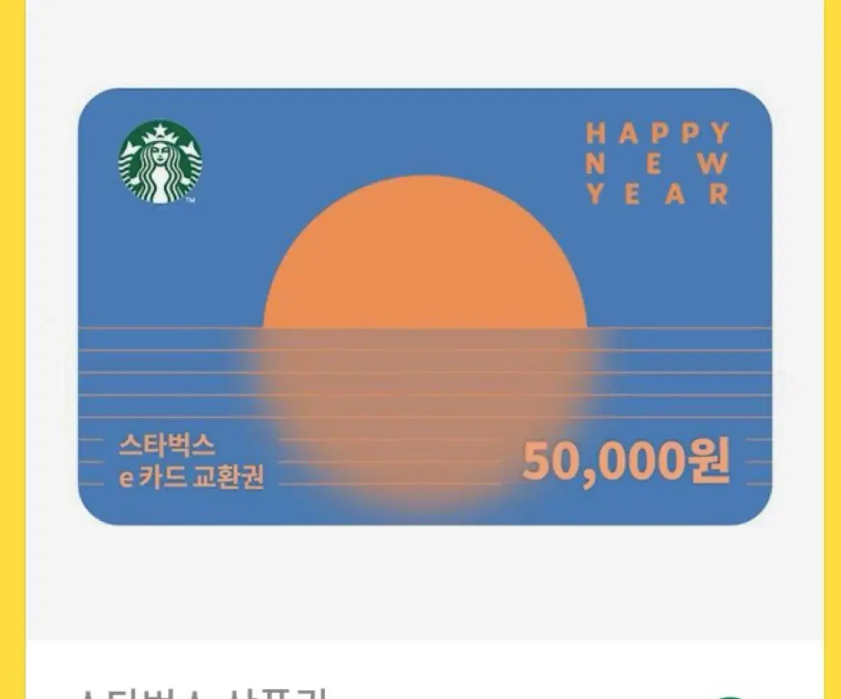 스타벅스 5만원 상품권 46000 팔아요