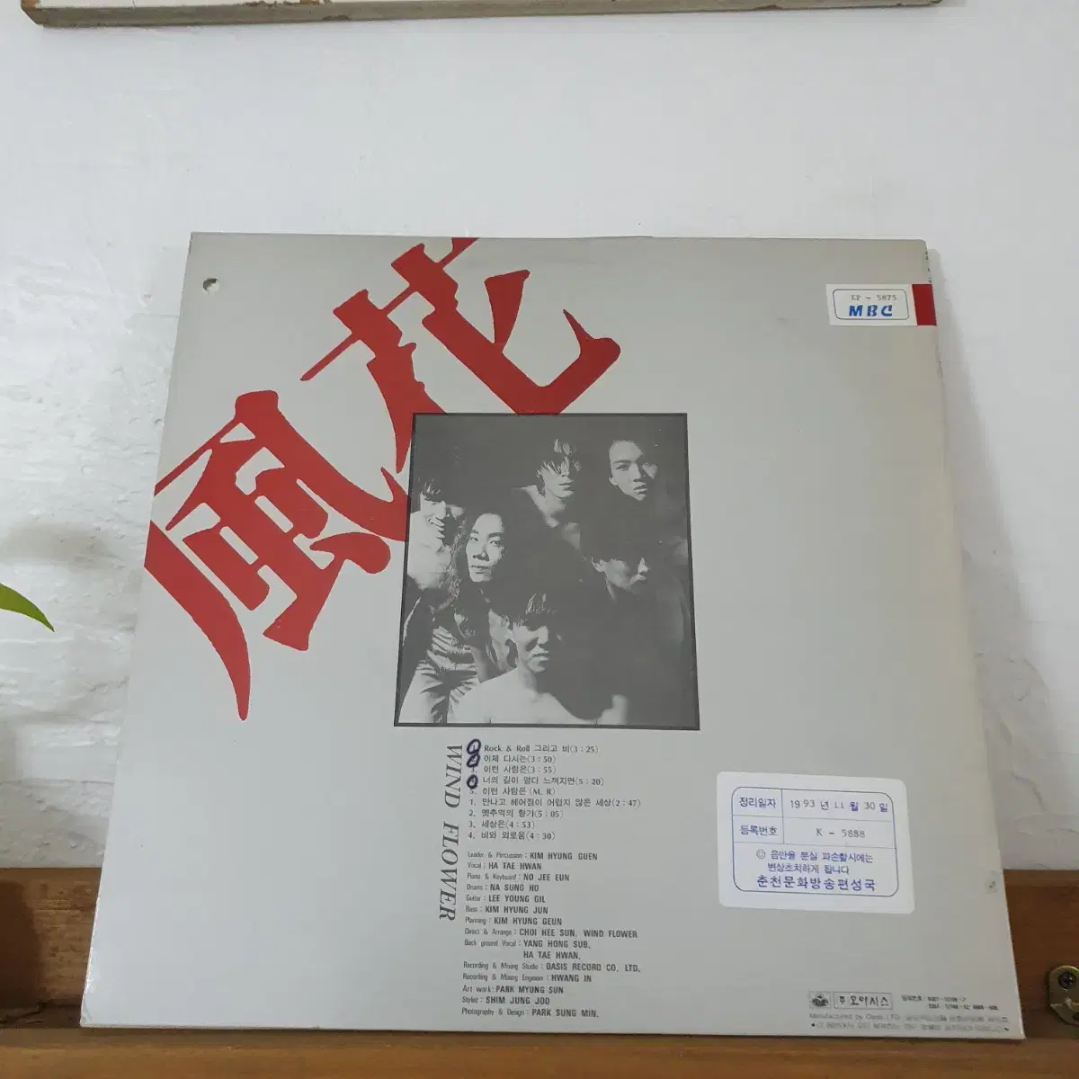 바람꽃 2집 LP  1993   비와 외로음