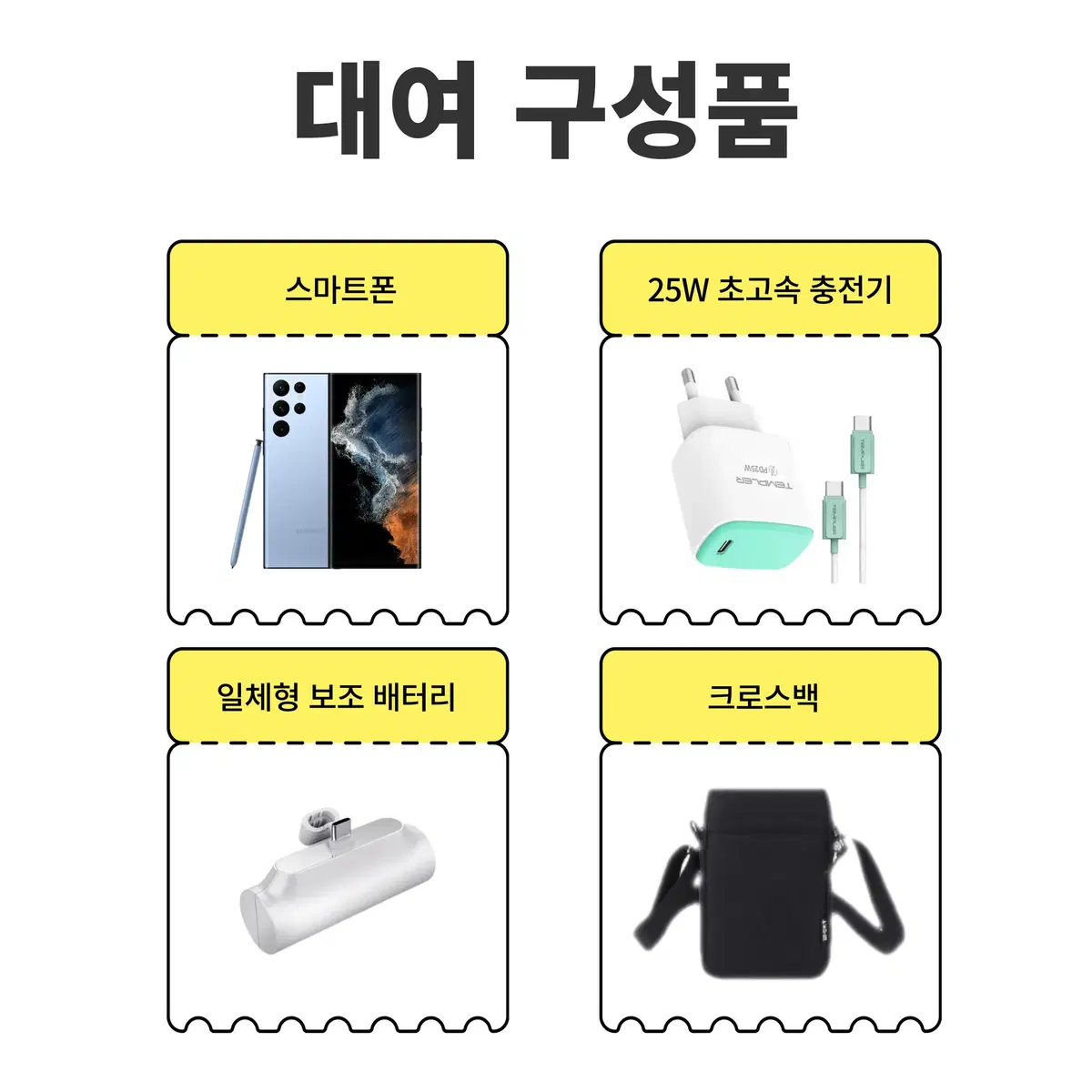 갤럭시S23울트라 S24울트라 대여 렌탈