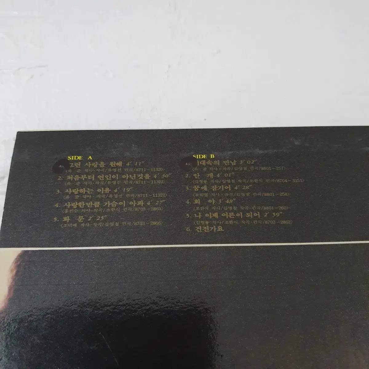 김형룡 5집 LP  1988