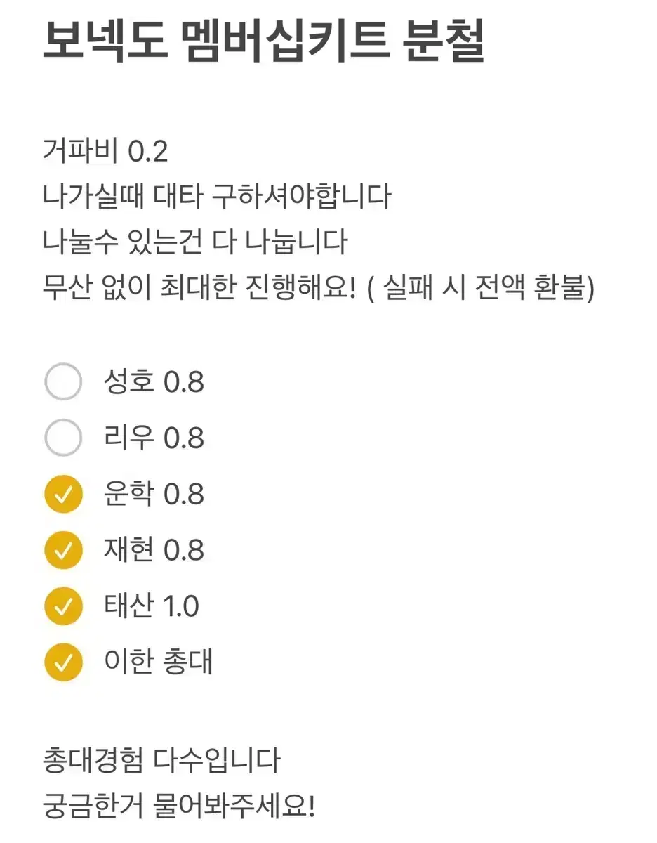 보이넥스트도어 멤버십 키트 분철 성호 리우 태산 재현 운학