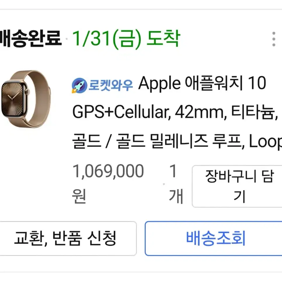 애플워치10 42mm 골드 GPS Cellular 티타늄