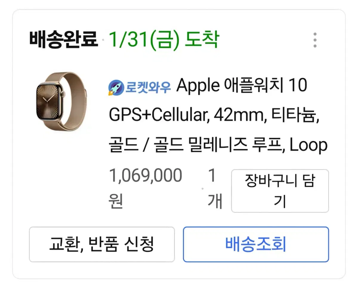 애플워치10 42mm 골드 GPS Cellular 티타늄