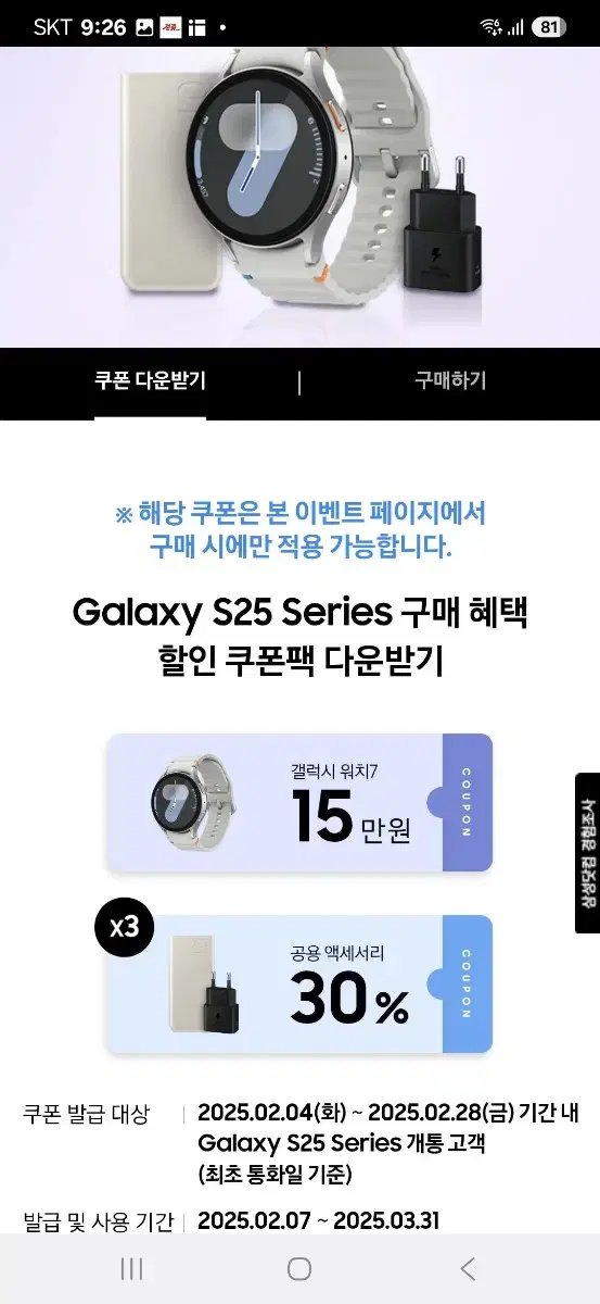 갤럭시워치7 40, 44mm 쿠폰 최저가 5000원 판매