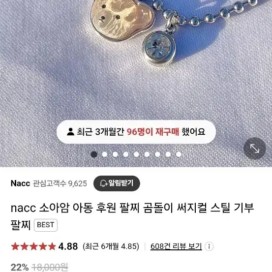 nacc 소아암 후원팔찌 곰돌이 팔찌