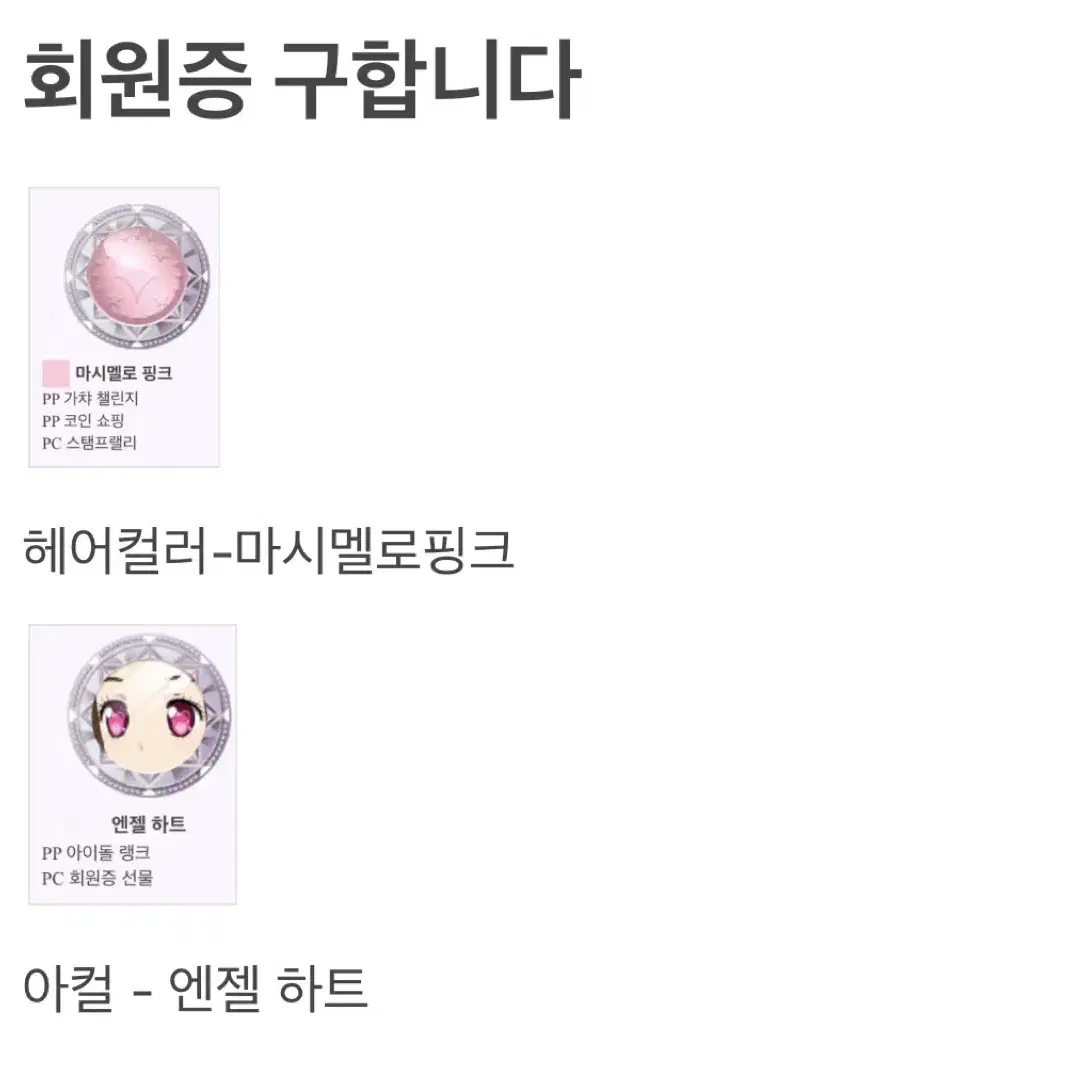 프리채널 프리파라 회원증 이티 회대 구해요 구합니다